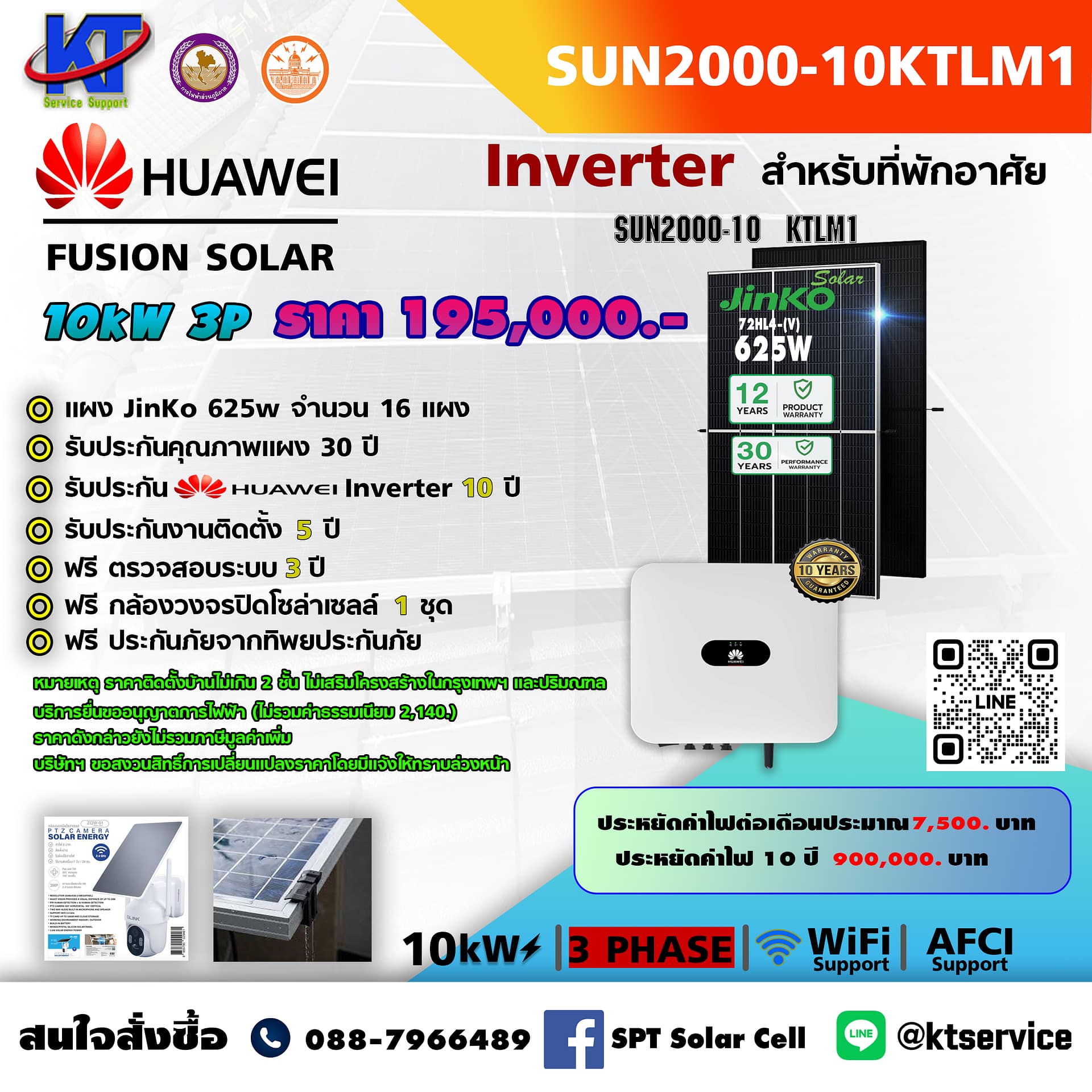 HUAWEI 10Kw 3P ราคา 195,000.-