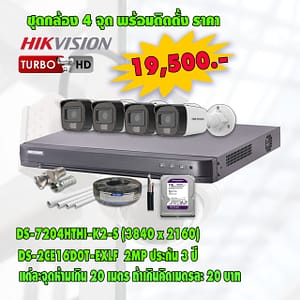 กล้อง HIKVISION พร้อมติดตั้ง 4 จุด DS-7204HTHI-K2-S