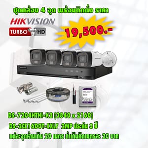 กล้อง HIKVISION พร้อมติดตั้ง 4 จุด DS-7204HTHI-K2