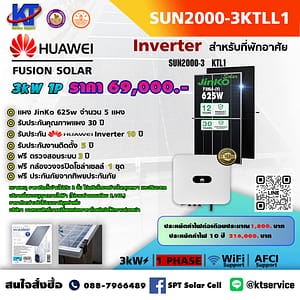 HUAWEI 3Kw 1P ราคา 69,000.-
