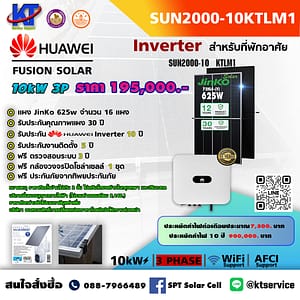 HUAWEI 10Kw 3P ราคา 195,000.-