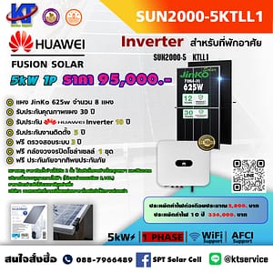 HUAWEI 5Kw 1P ราคา 95,000.-