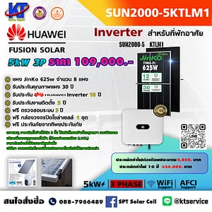 HUAWEI 5Kw 3Phase ราคา 109,000.- (Copy)